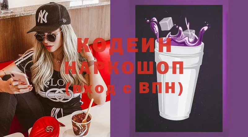 Codein Purple Drank  хочу наркоту  Ишим 